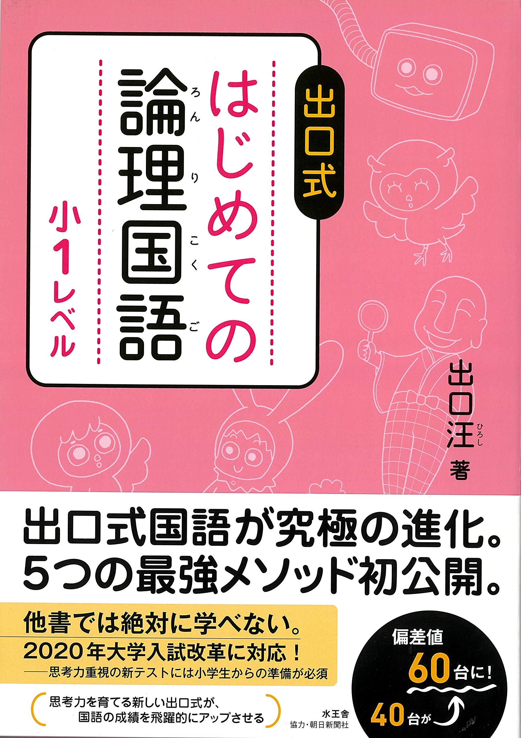 子供の読解力を上げる方法 読解力とは アプリや書籍 検定から探る みんなが納得して 合点 がってん がいく お役立ちメディア