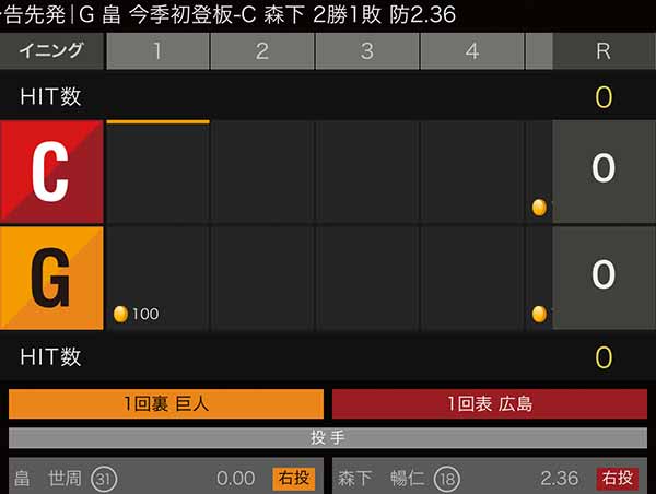 プロ野球を読もう イニングキングの始め方 遊び方 トップランカーに聞くビリーブの極意 みんなが納得して 合点 がってん がいく お役立ちメディア