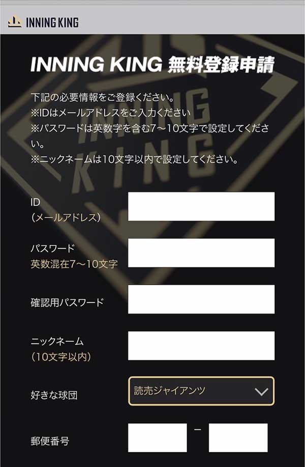 プロ野球を読もう イニングキングの始め方 遊び方 トップランカーに聞くビリーブの極意 みんなが納得して 合点 がってん がいく お役立ちメディア