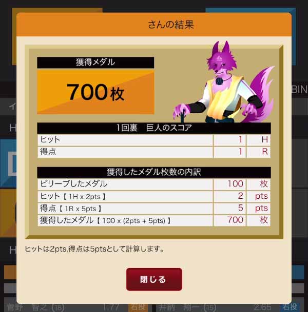 プロ野球を読もう イニングキングの始め方 遊び方 トップランカーに聞くビリーブの極意 みんなが納得して 合点 がってん がいく お役立ちメディア