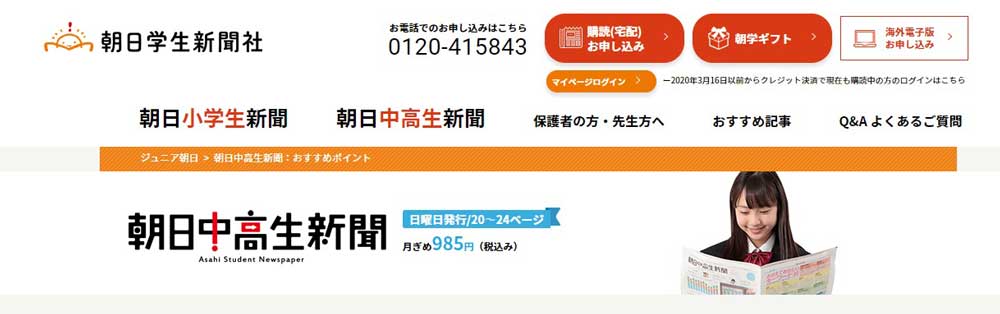 中高生新聞2紙を徹底比較 中学生にオススメなのはどっち みんなが納得して 合点 がってん がいく お役立ちメディア